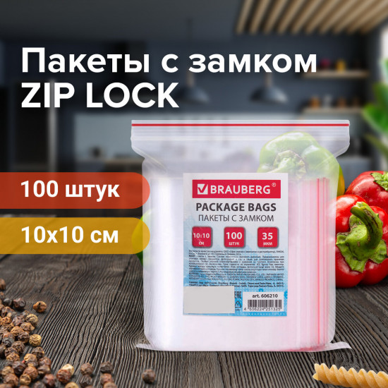 Пакеты с замком