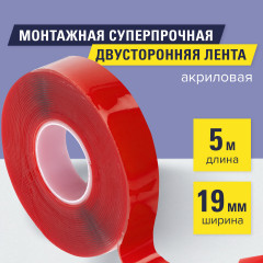 Монтажная лента - Фото 1