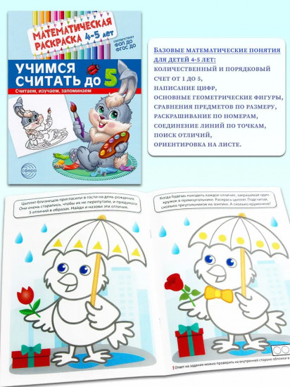 Математическая раскраска. Учимся считать до 5
