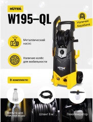 Мойка высокого давления W195-QL - Фото 2
