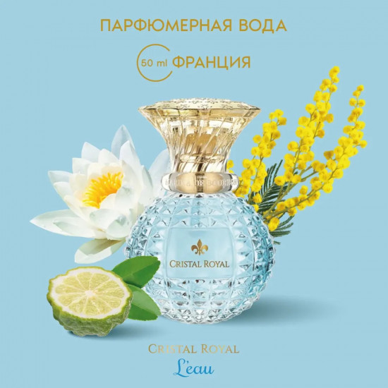 Парфюмированная вода «Cristal Royal L’eau»