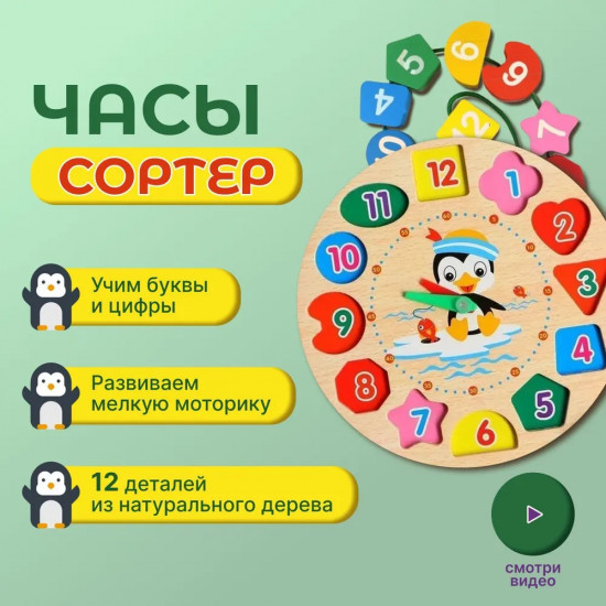 Сортер «Часы»
