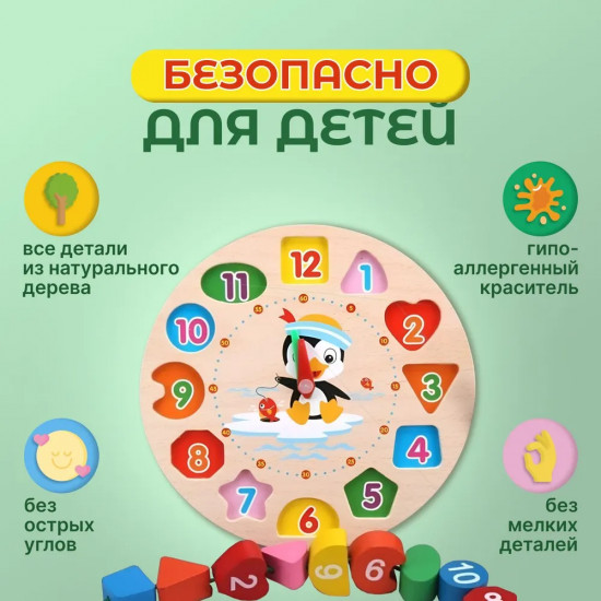 Сортер «Часы»