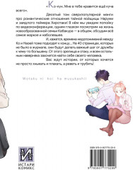 Так сложно любить отаку. Том 10 - Фото 1