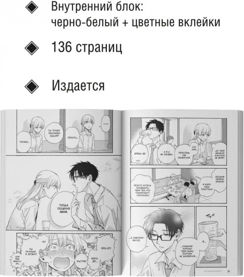 Так сложно любить отаку. Том 10