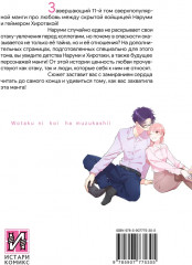 Так сложно любить отаку. Том 11 - Фото 4