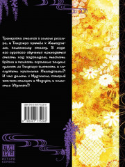 Истребитель демонов. Том 16. Бессмертие - Фото 1