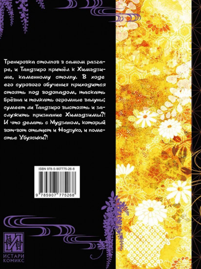 Истребитель демонов. Том 16. Бессмертие