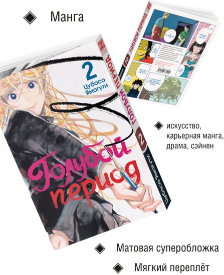 Голубой период. Том 2