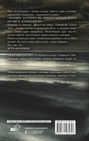 Игра