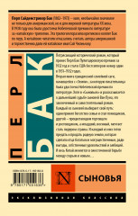 Сыновья - Фото 1