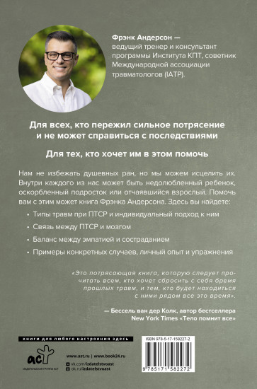 Посттравма