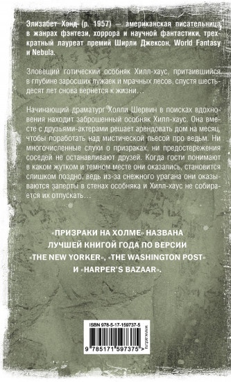 Призраки на холме