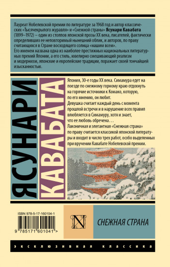 Снежная страна