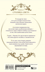 Персона. Столица Света - Фото 1