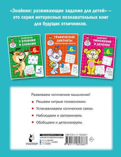 Логические игры для почемучки