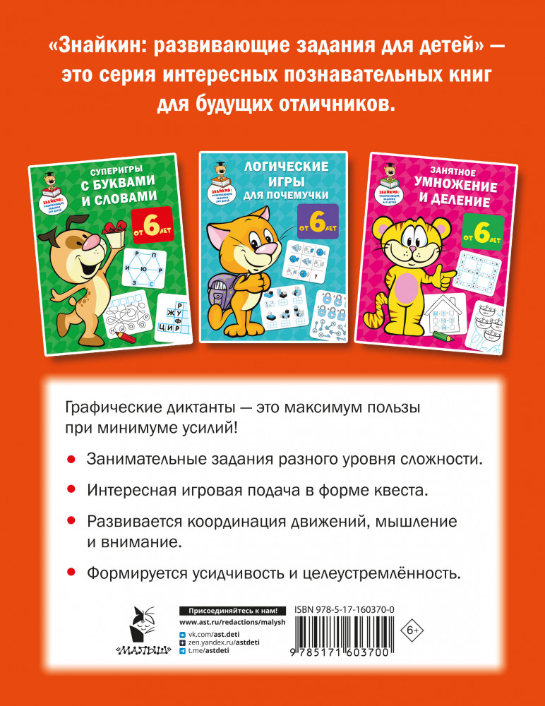 Графические диктанты: увлекательные квесты | Знайкин: развивающие задания для детей | Фото 1