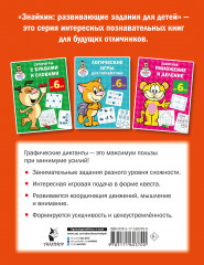 Графические диктанты: увлекательные квесты - Фото 1