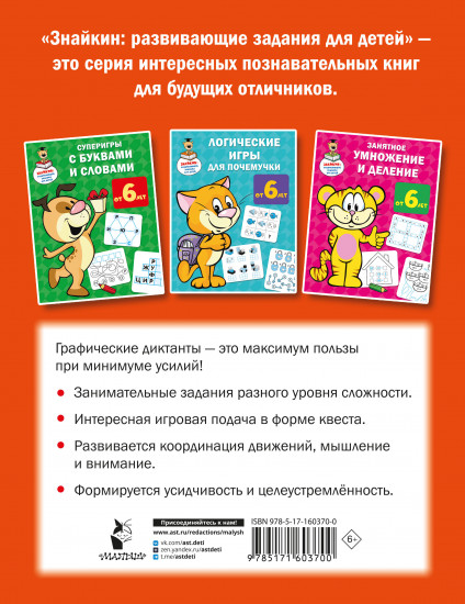 Графические диктанты: увлекательные квесты