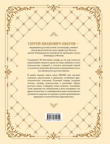 Толковый словарь русского языка: около 100 000 слов и фразеологических выражений