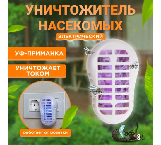 Уничтожитель насекомых с ультрафиолетовой лампой