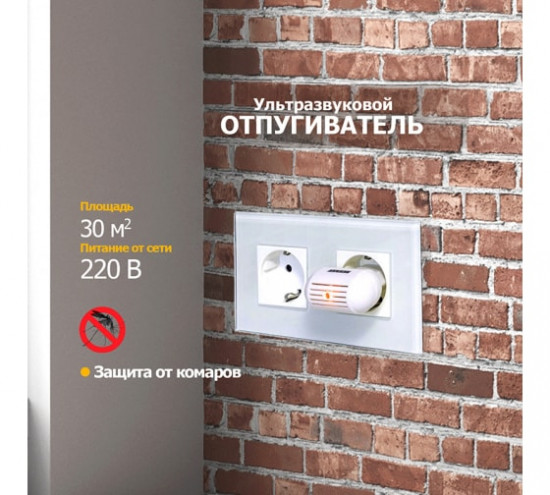 Ультразвуковой отпугиватель комаров 71-0014