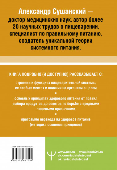 Большая книга о еде, несущей здоровье