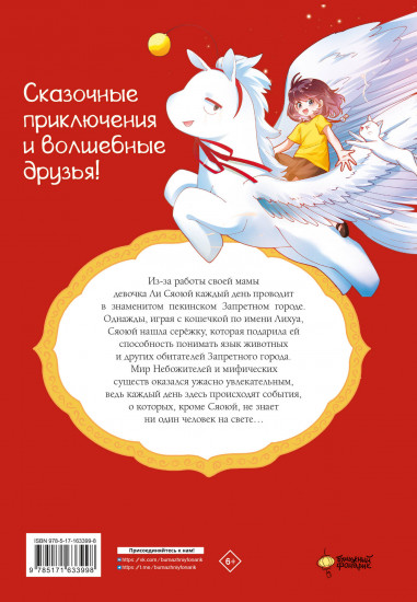 Мифические создания в Запретном городе. Том 1