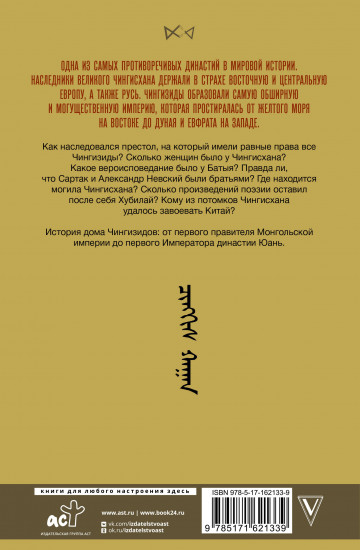 Чингизиды