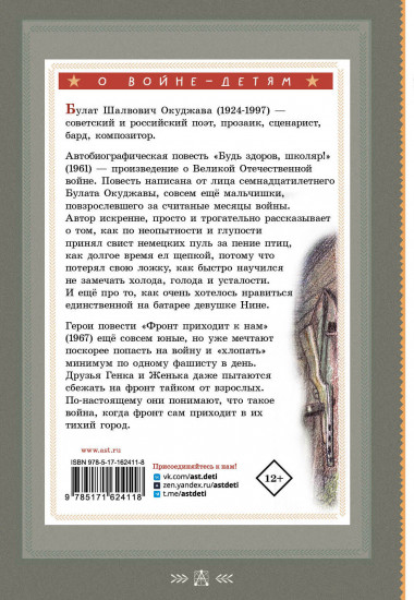 Будь здоров, школяр!