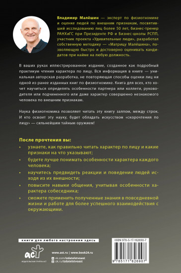 Физиогномика личности: скрытый анализ