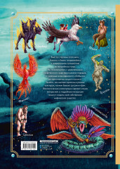 Тайный мир волшебных существ - Фото 1