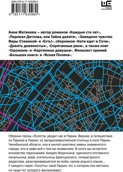 Лолотта и другие парижские истории