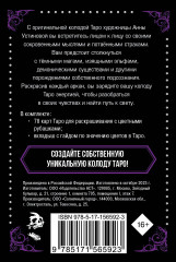 Колода карт для раскрашивания «Тёмное Таро» - Фото 1