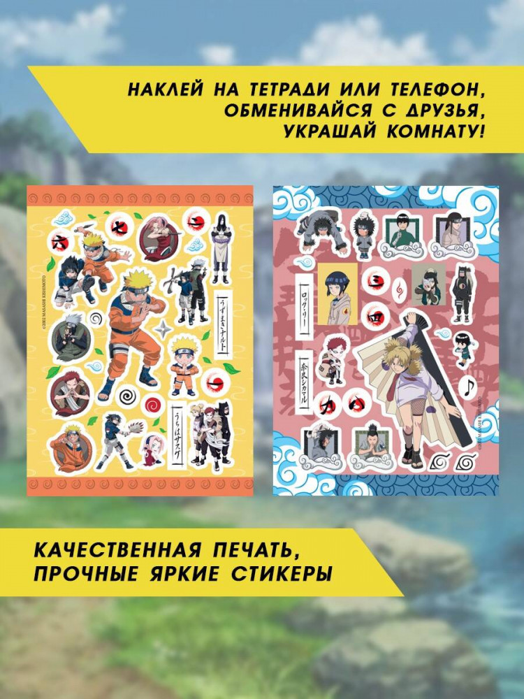 Набор наклеек «Наруто. Ниндзя» | Наруто | Фото 2
