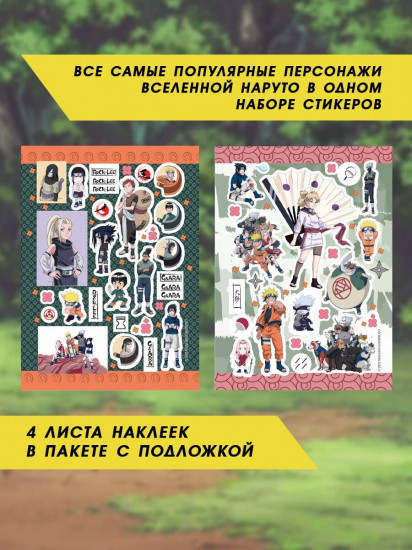 Набор наклеек «Наруто. Хокагэ»