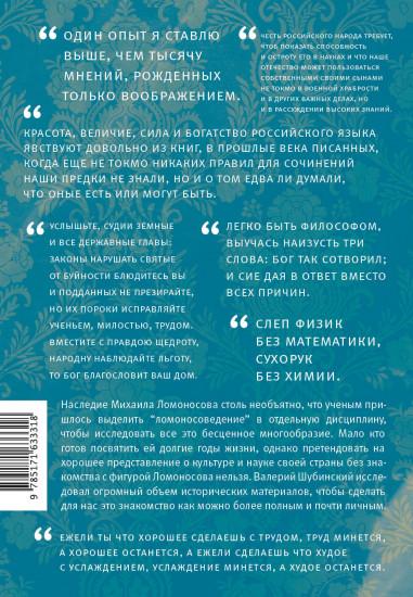 Ломоносов