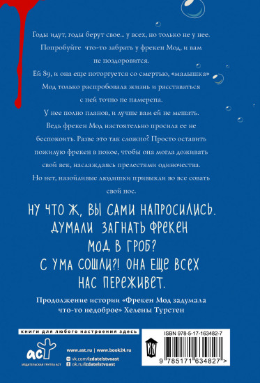 Фрекен Мод просила ее не беспокоить