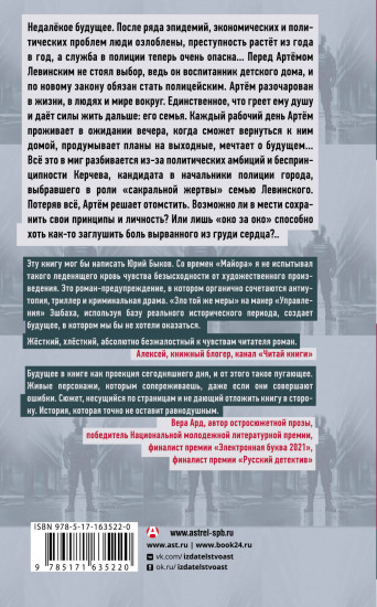 Зло той же меры
