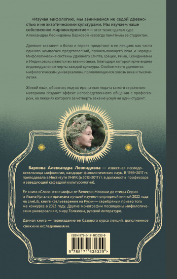 Введение в мифологию