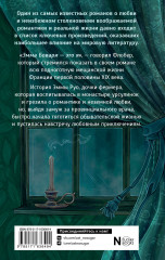 Госпожа Бовари - Фото 1