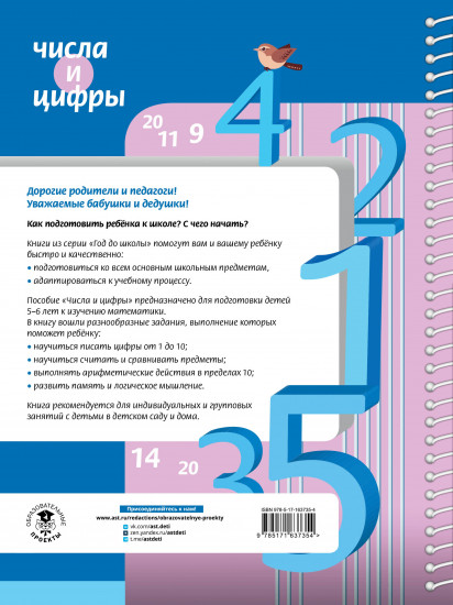 Числа и цифры
