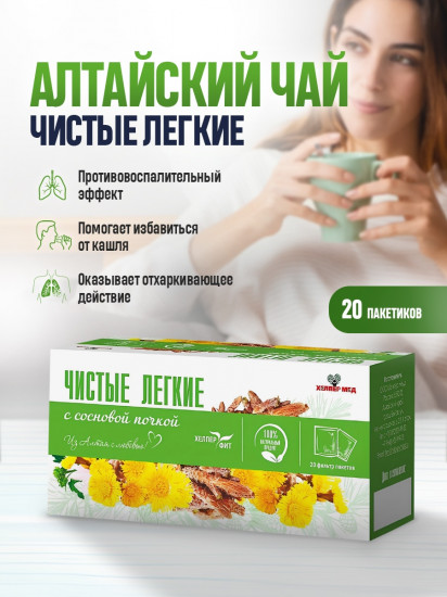 Фито-чай с сосновой почкой «Чистые легкие»