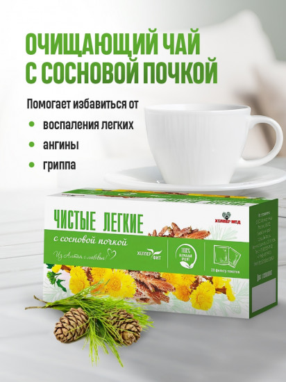 Фито-чай с сосновой почкой «Чистые легкие»