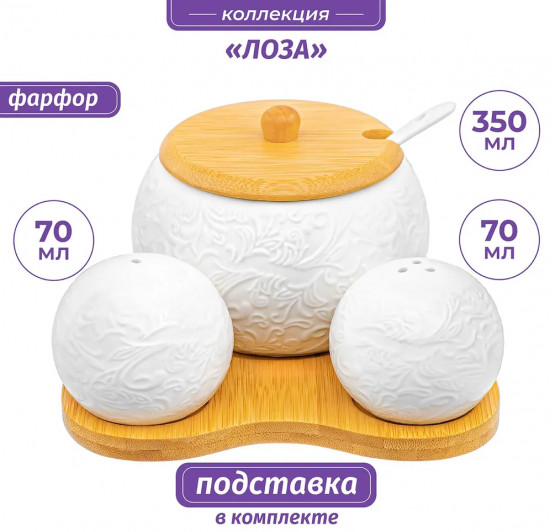 Набор сервировочный «Лоза»