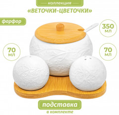 Набор сервировочный «Веточки-цветочки» - Фото 1