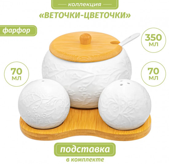 Набор сервировочный «Веточки-цветочки»