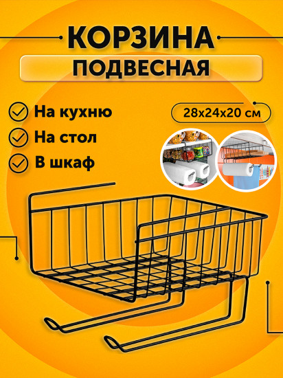 Корзина подвесная с держателем