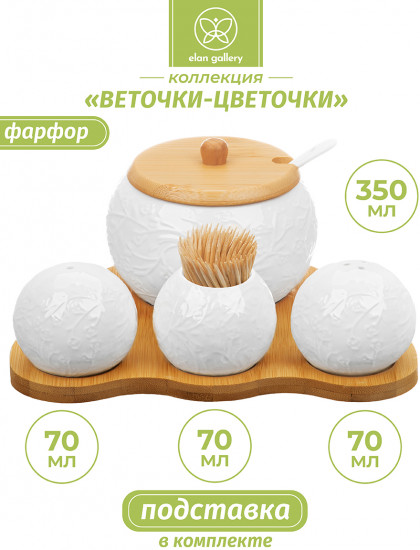 Набор посуды для сервировки «Веточки-цветочки»