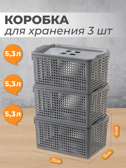 Набор корзинок с крышкой «Лофт»